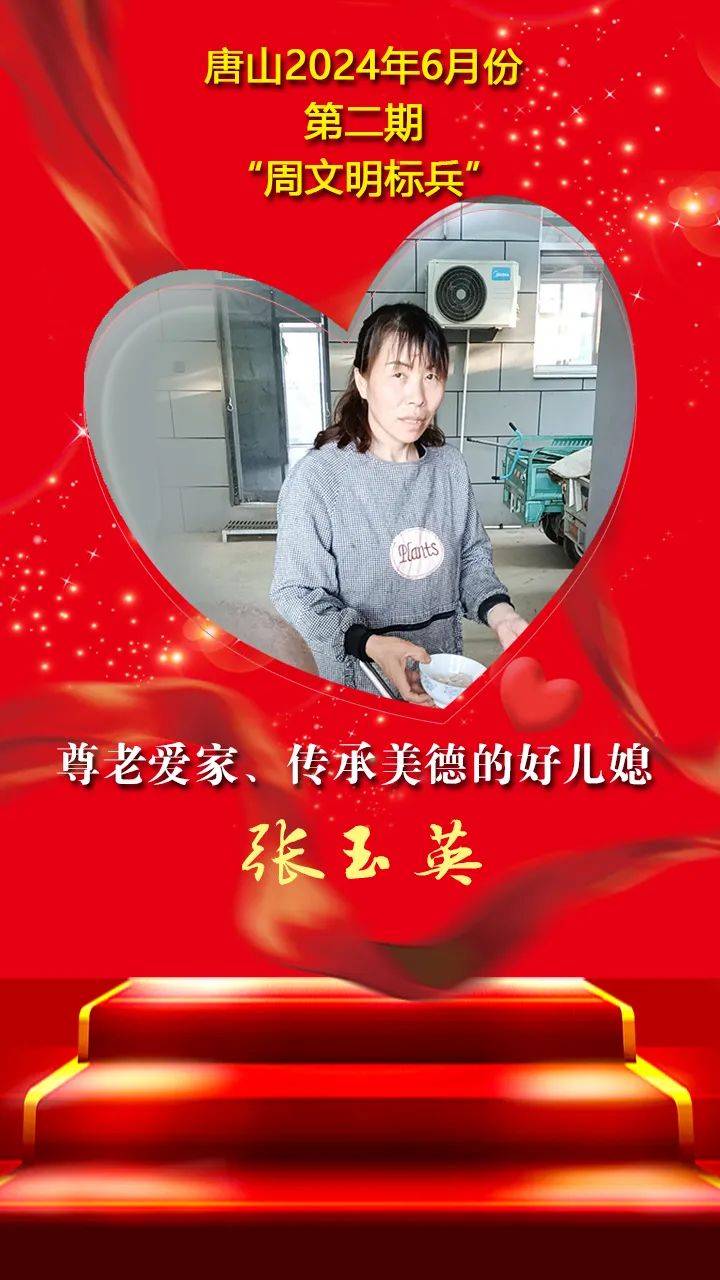 张玉英尊老爱家,传承美德的好儿媳范广磊,唐山银行迁西支行党支部书记