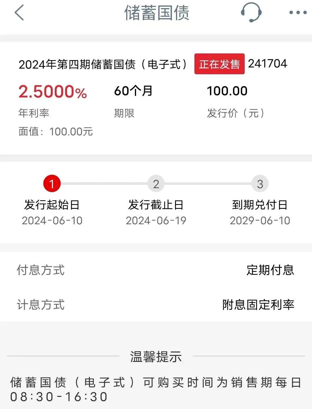 国债售卖时间2024