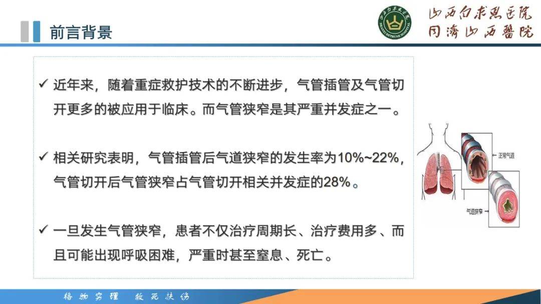 【ppt】1例气管切开后气道狭窄患者的护理案例分享