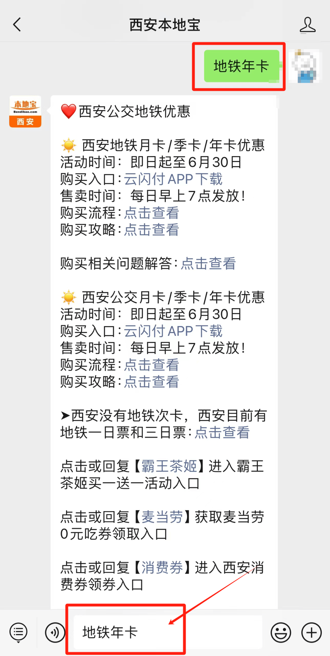西安地铁票价标准