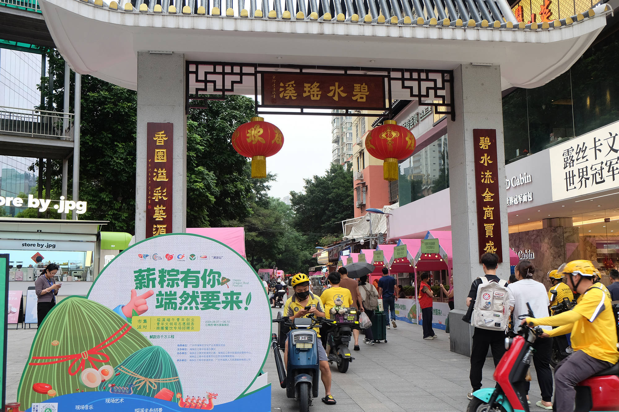 广州海珠瑶溪端午市集连开4天,江南西商圈实力"圈粉"