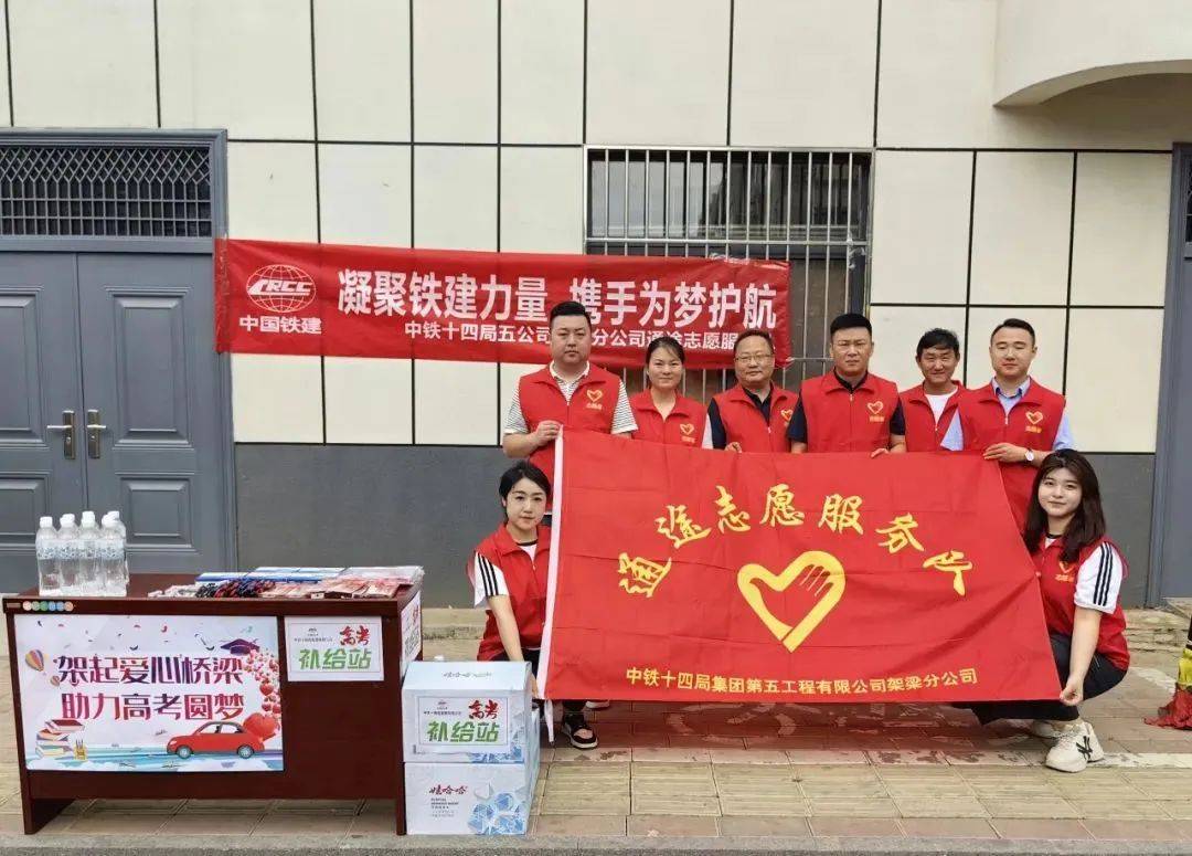 考场之外!中铁十四局为高考学子"上大分"