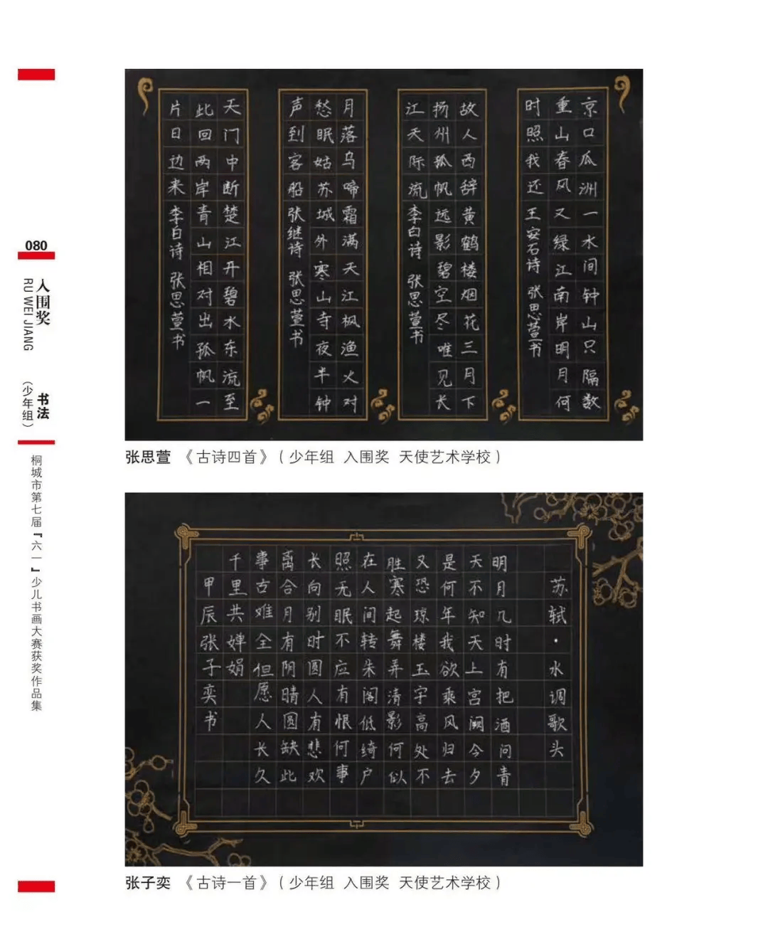网上美术馆 | 桐城市第七届"六一"少儿书画大赛优秀作品展(三)