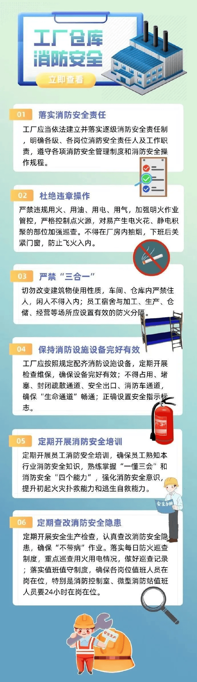 工厂仓库消防安全常识请牢记!这些"安全生产科普小贴士"