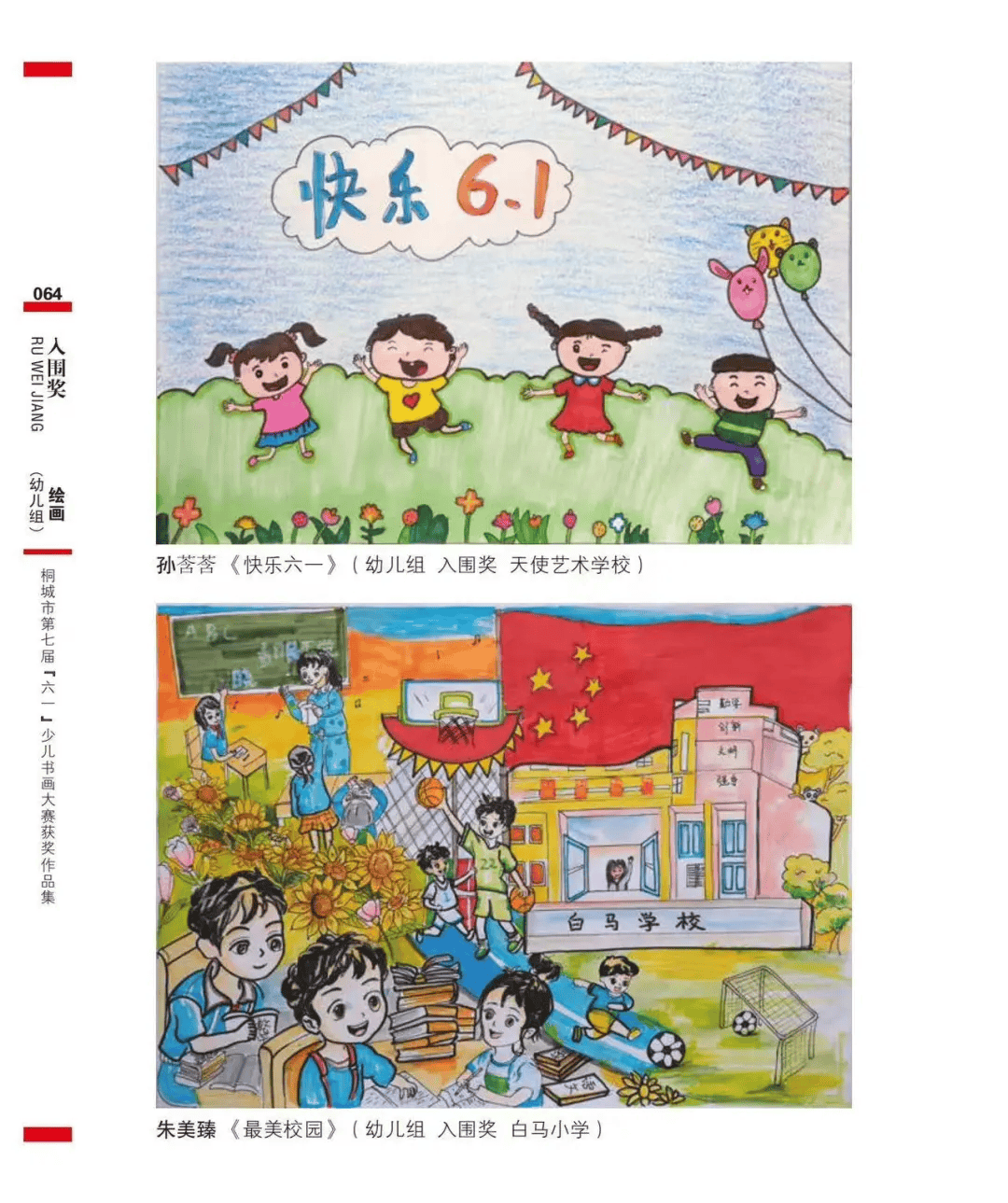 网上美术馆 | 桐城市第七届"六一"少儿书画大赛优秀作品展(三)