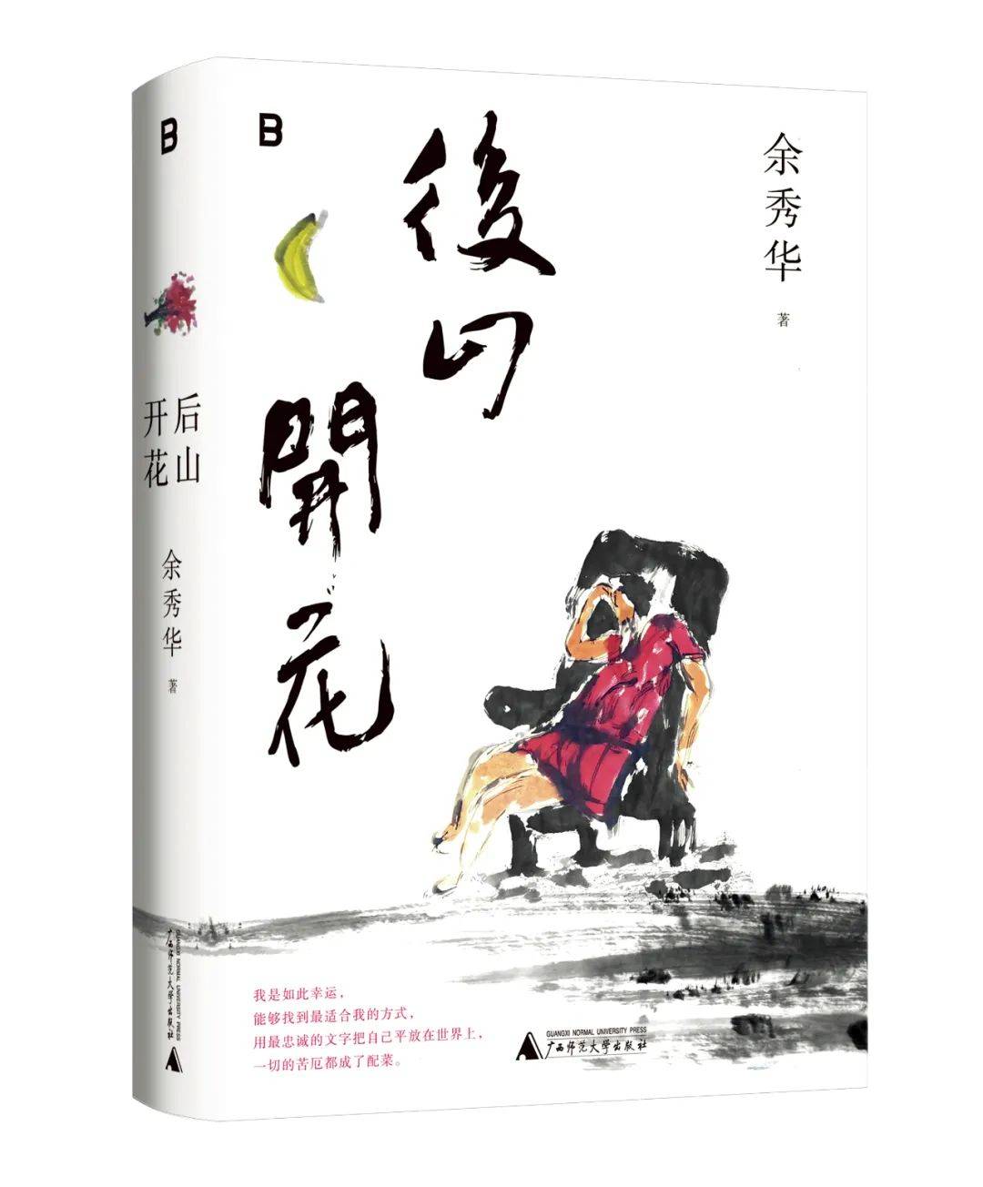 余秀华开始跳舞了
