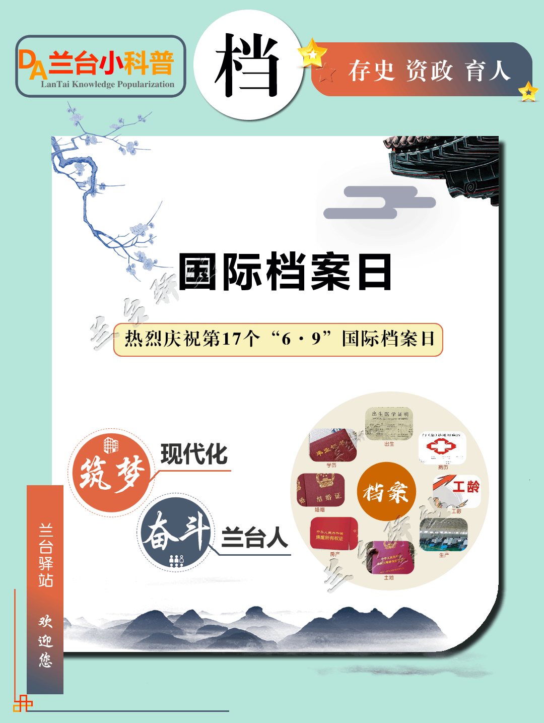 国际档案日丨宣传海报-法律法规篇