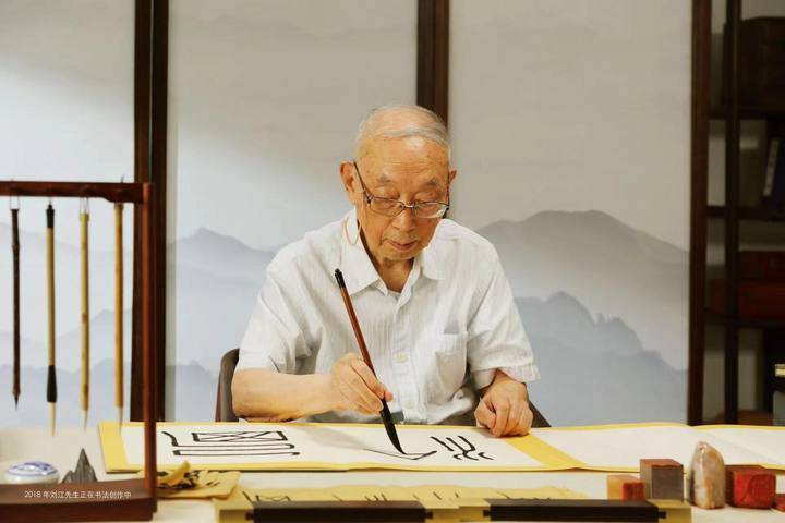 有风来丨刘江先生二三事_书法_艺术_篆刻