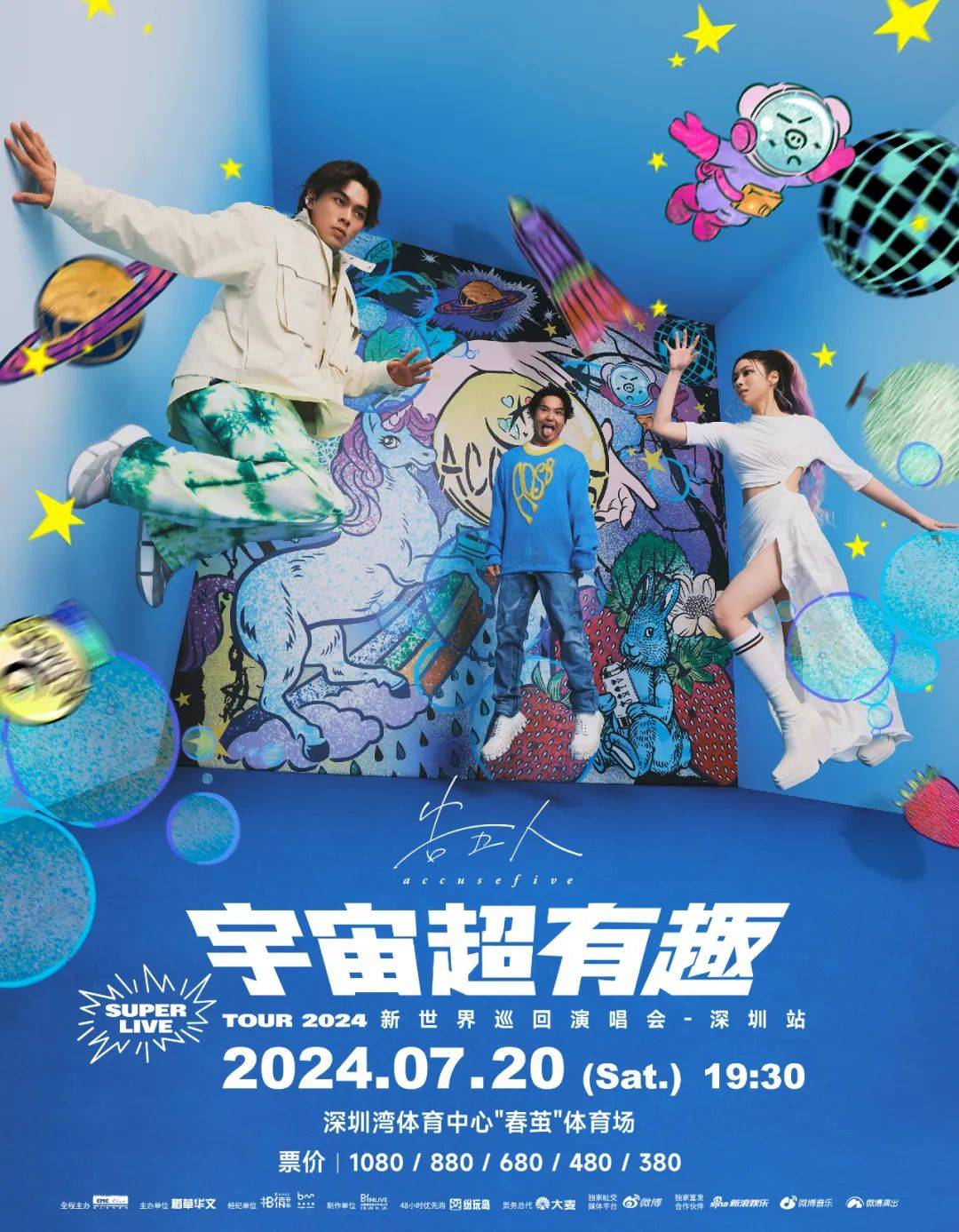 官宣!告五人深圳演唱会要来了!首次挑战大型户外体育场_宇宙_新世界_感觉