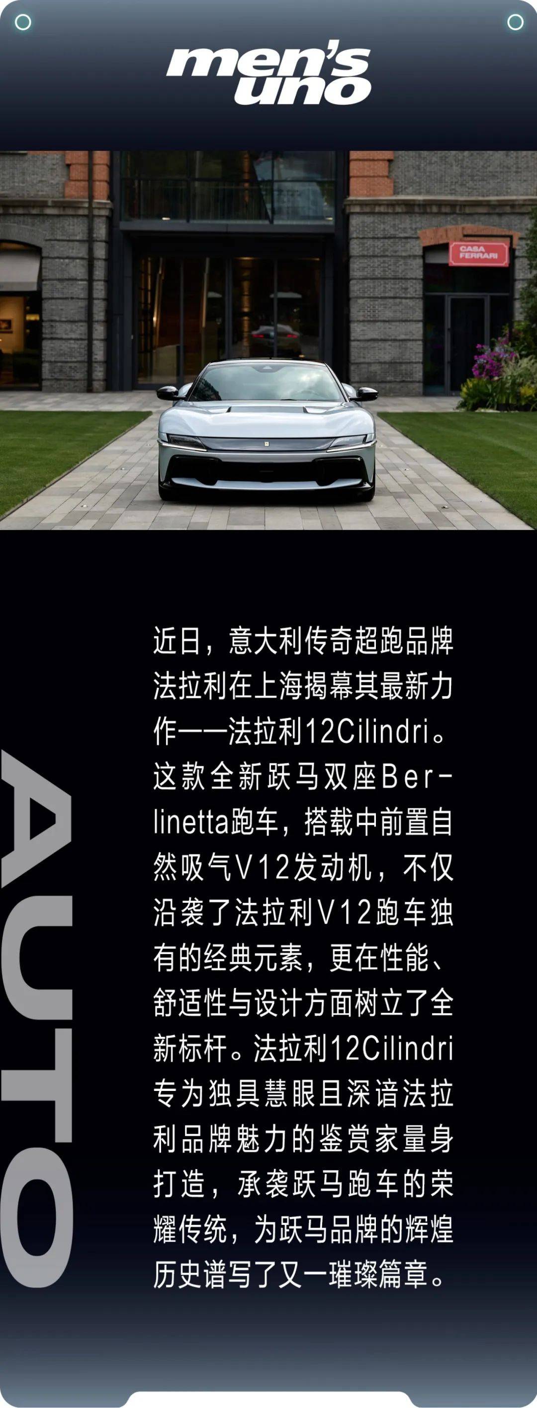 跃马全新v12双座berlinetta跑车中国首秀