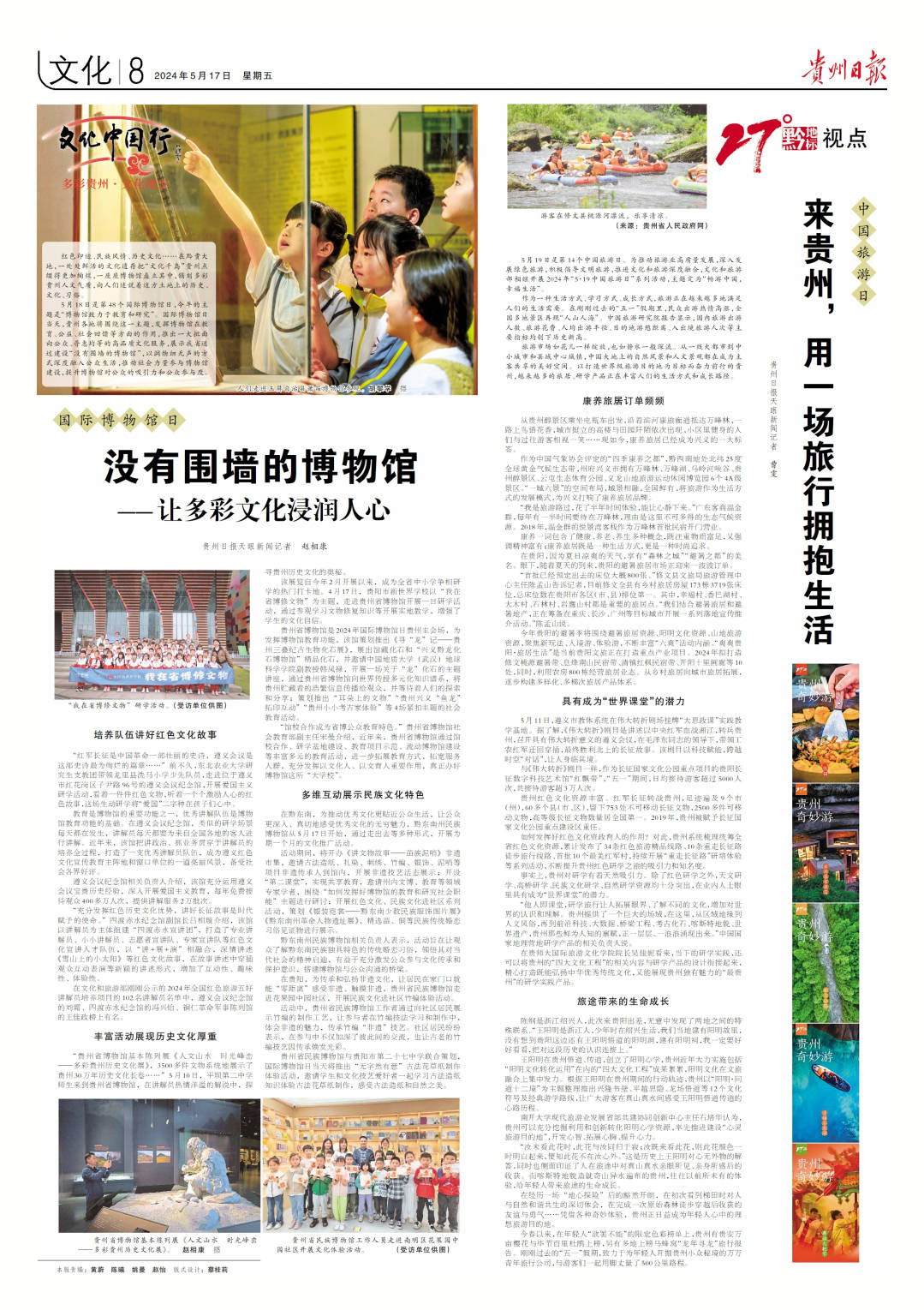 贵州日报《27°黔地标》文化周刊2024年5月版面一览