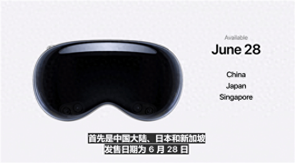 29999元起！苹果Vision Pro国行版正式发布：6月28日开售