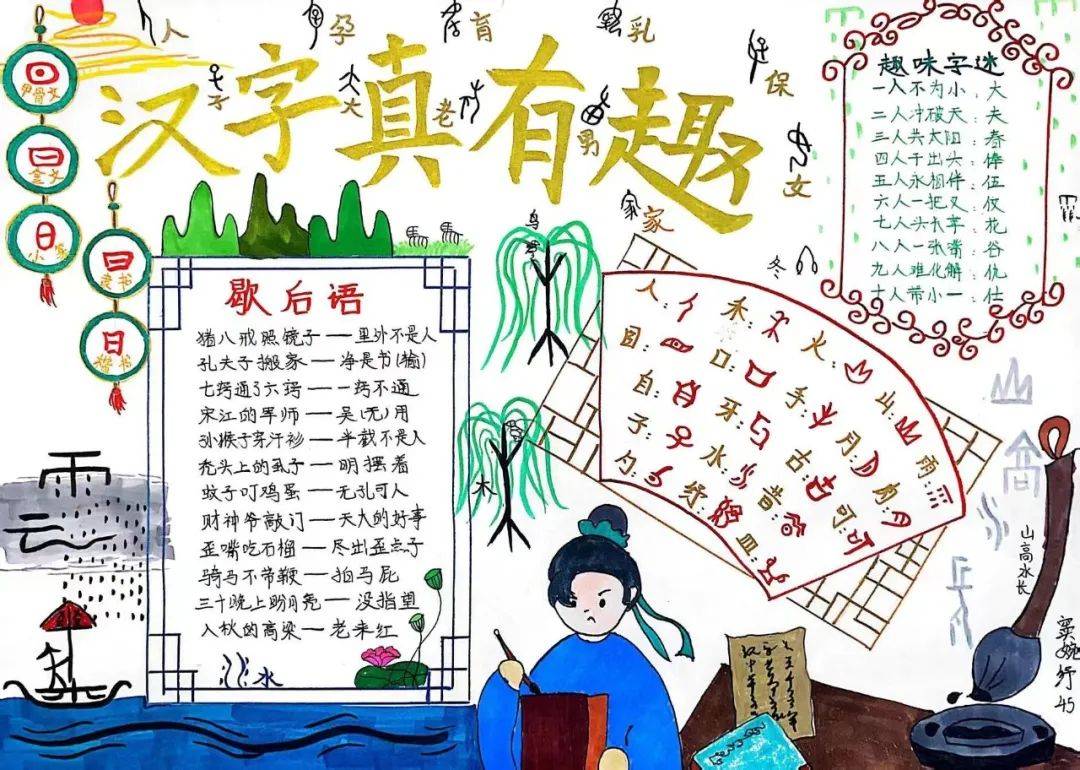 领略汉字之美 遨游汉字王国——五年级"汉字真有趣"实践活动