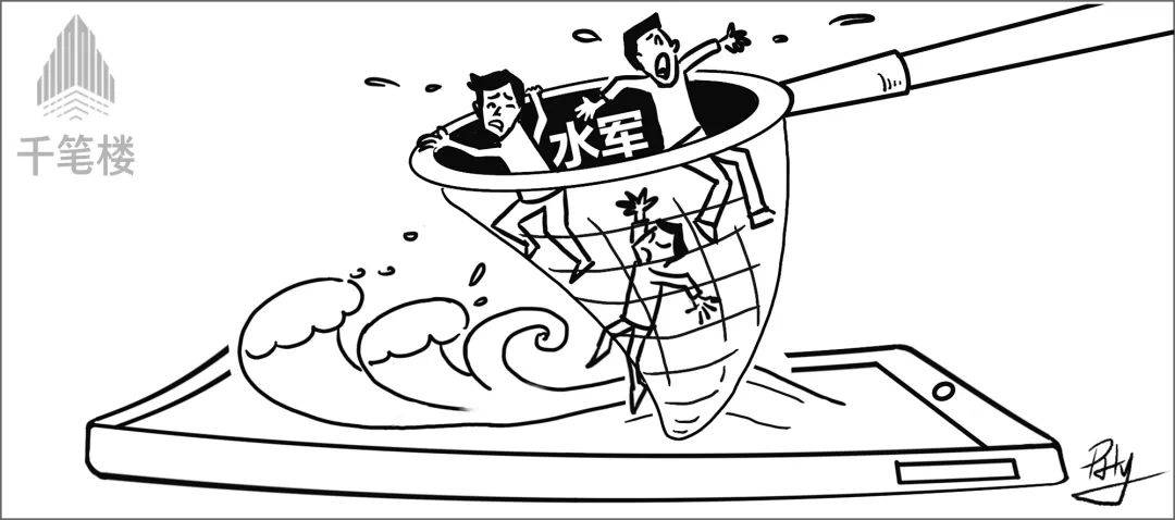 拆解"网络水军"