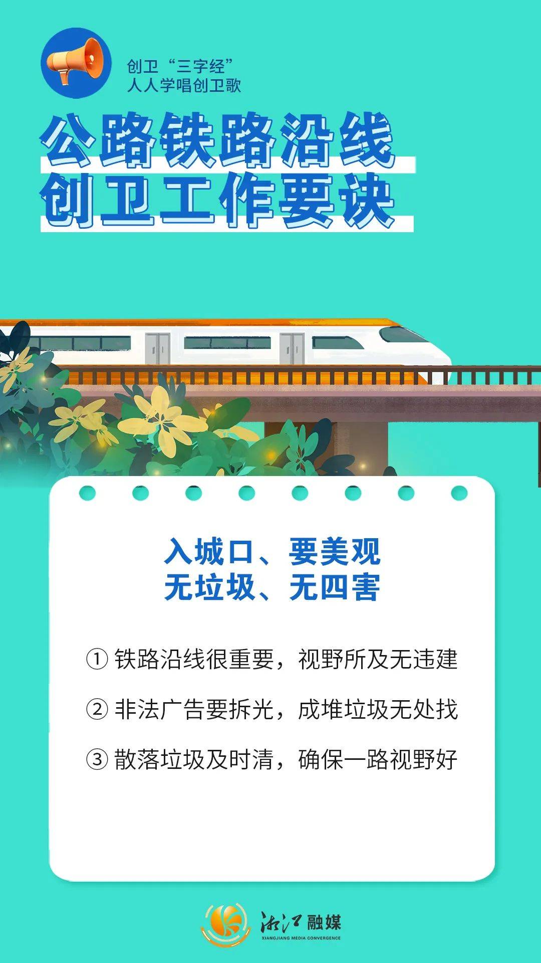 海报丨创卫"三字经"来咯,大家一起学起来