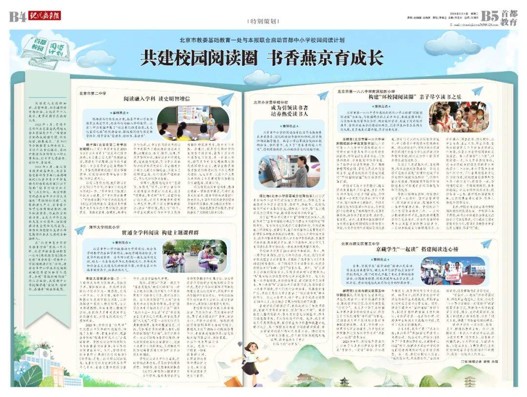 北京中小学校园阅读计划启动,一大波"有组织的阅读"金点子上线