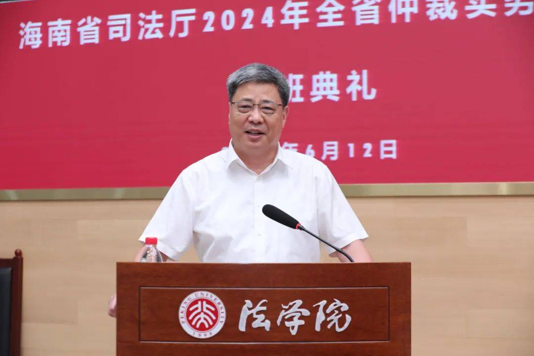 培训班上,司法部公共法律服务管理局副局长郑振玉,海南省高级人民法院