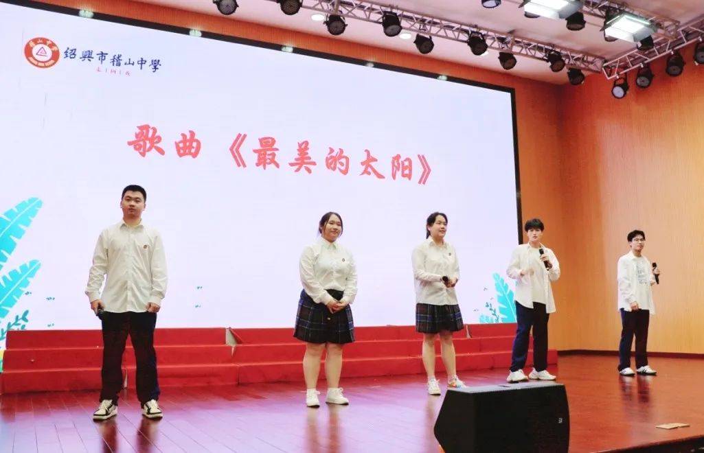 励志存高远 青春大有为 —— 绍兴市稽山中学隆重举行2024届学生毕业