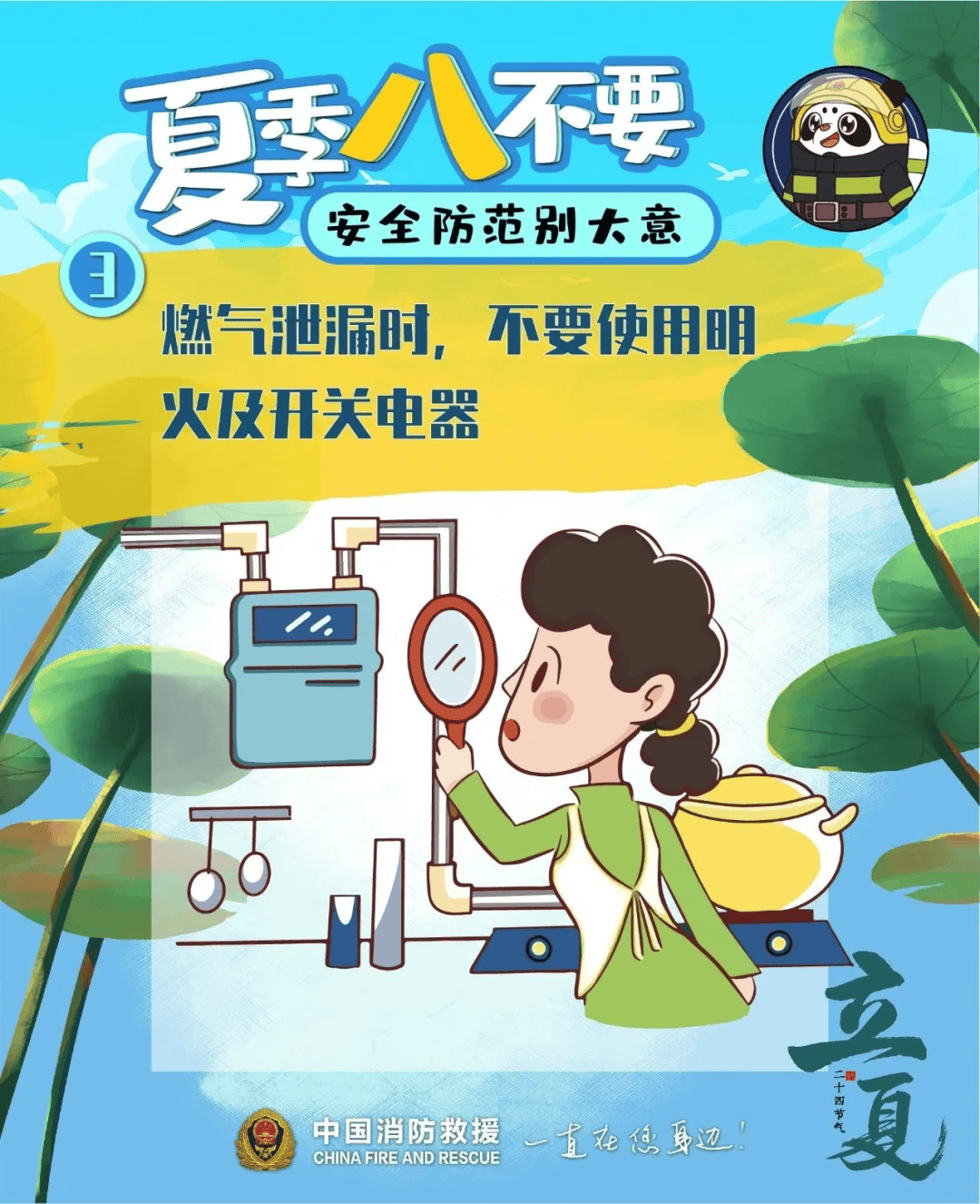 【消防安全】夏季高温来临,消防安全莫大意