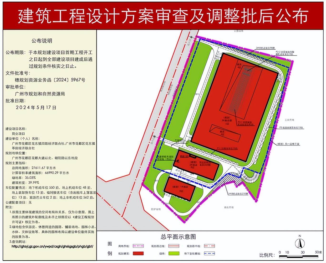 批了!花东镇这村规划商业楼和酒店