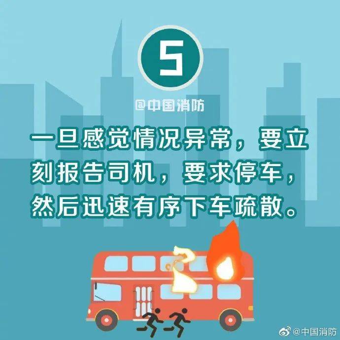 乘坐公交车安全常识