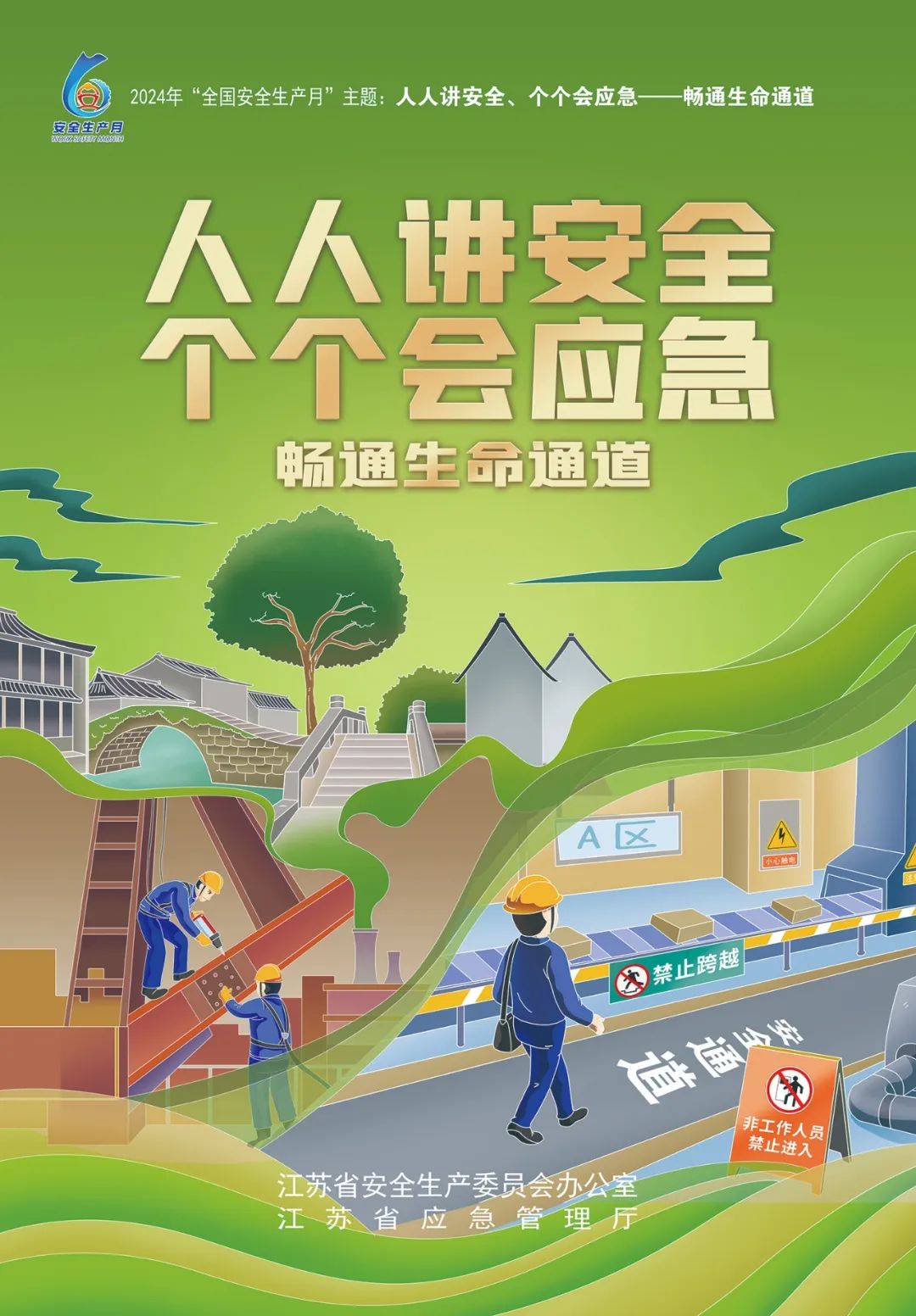 下载收藏!一大波"安全生产月"主题海报