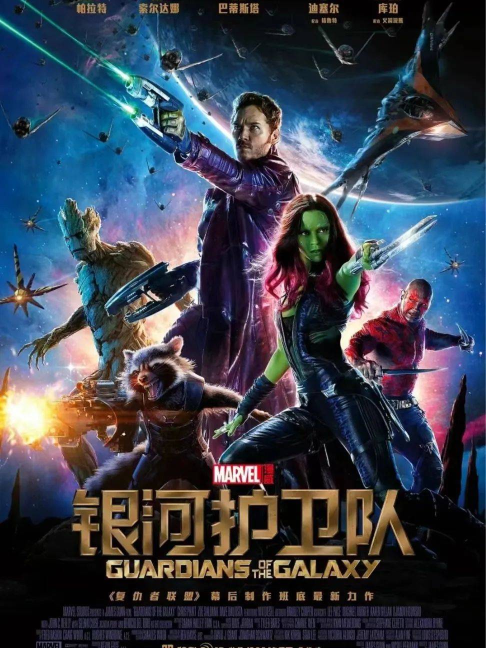 【佳片有约】《银河护卫队》三连放