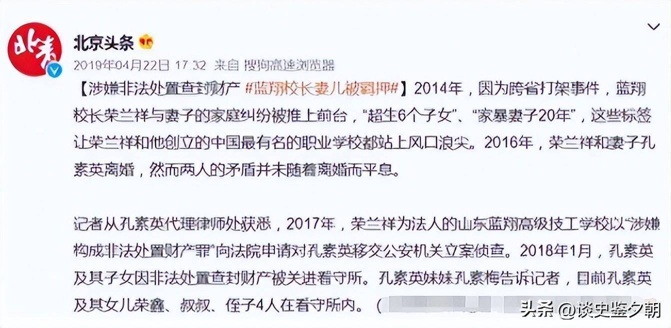 "蓝翔校长"荣兰祥:争夺财产跨省打岳父,把三个女儿送监狱