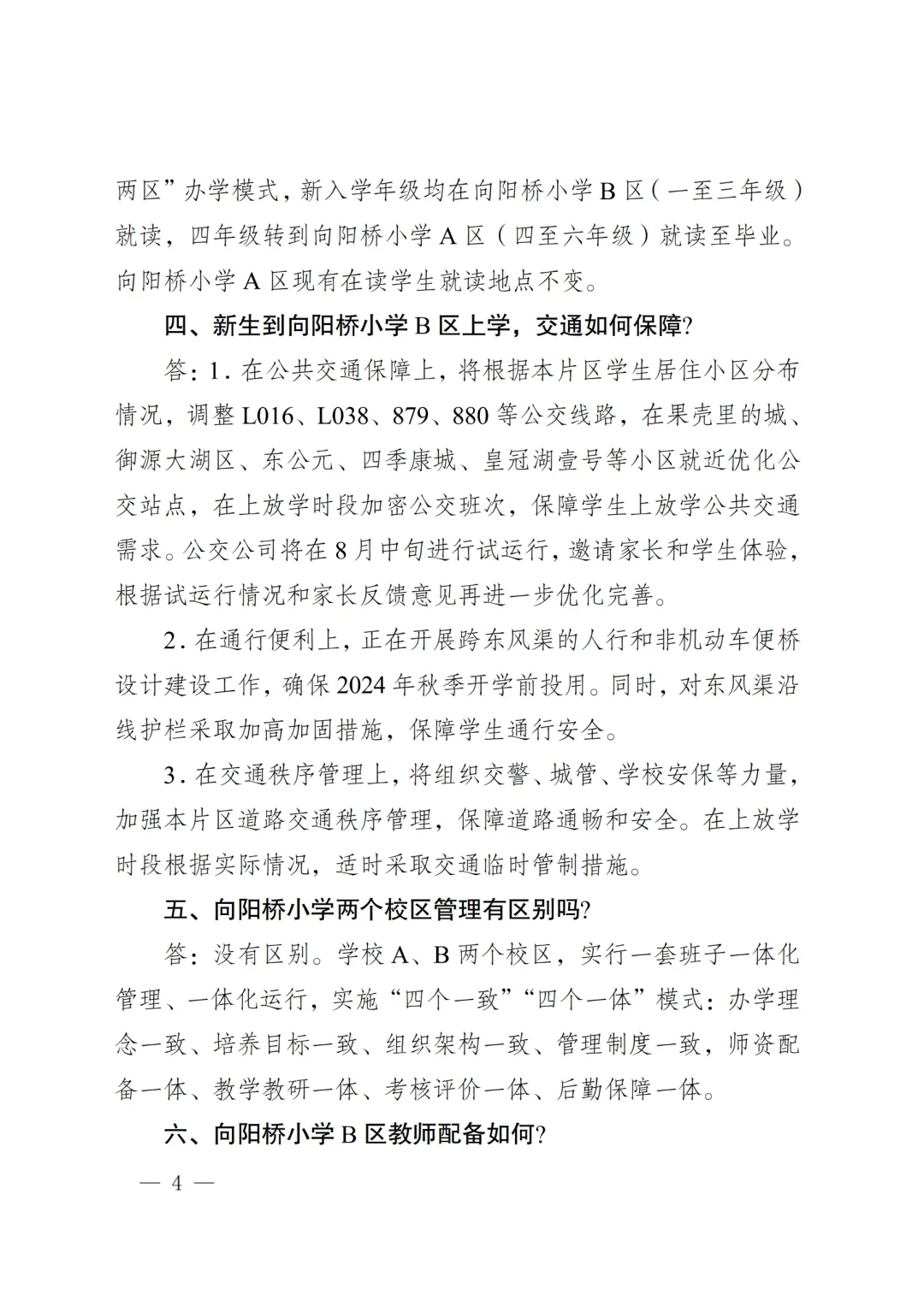 龙泉驿向阳桥小学实行"一校两区":b区今年秋季学期投用