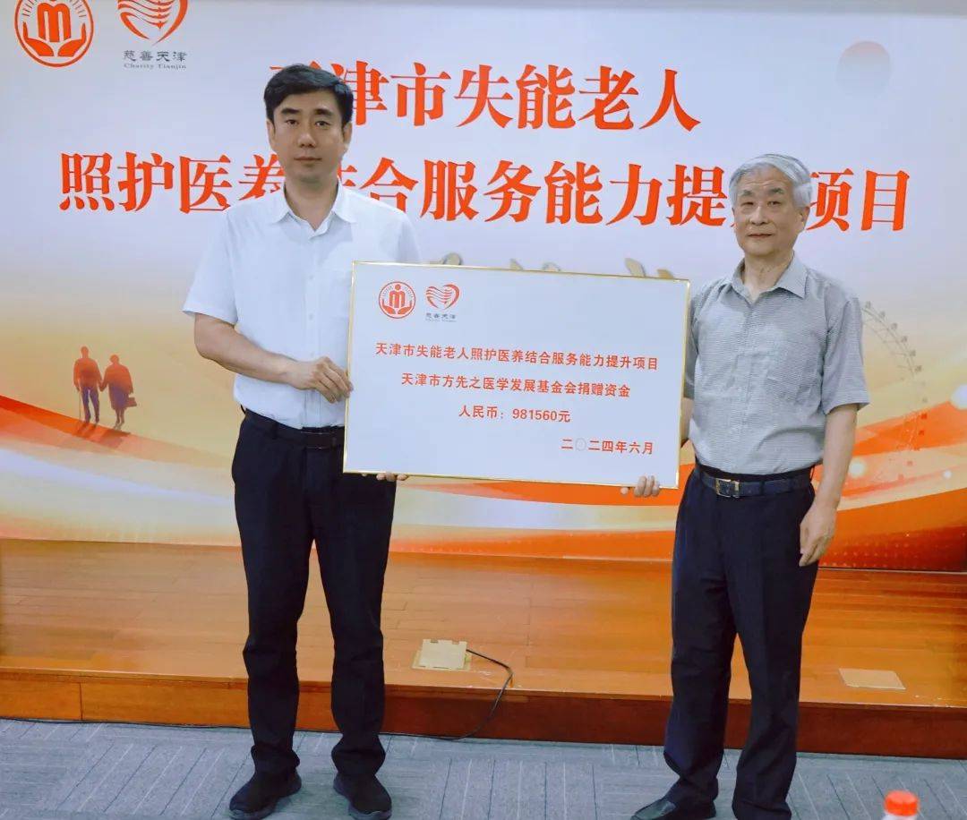 天津市民政局启动社会组织助力失能老人照护服务能力提升项目