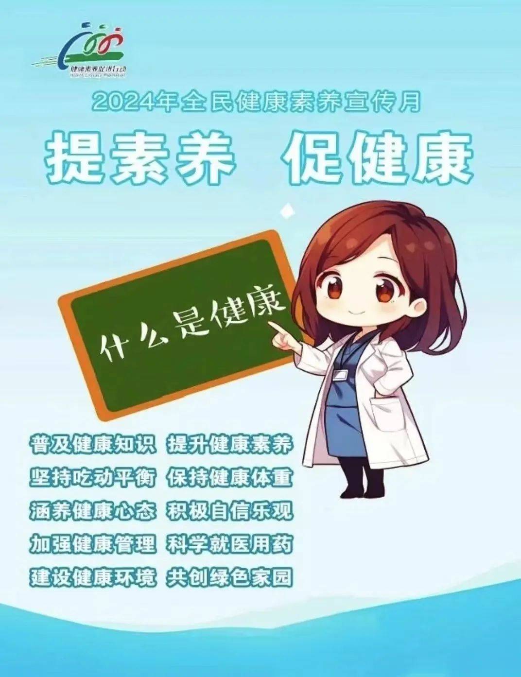 八月健康教育宣传日图片