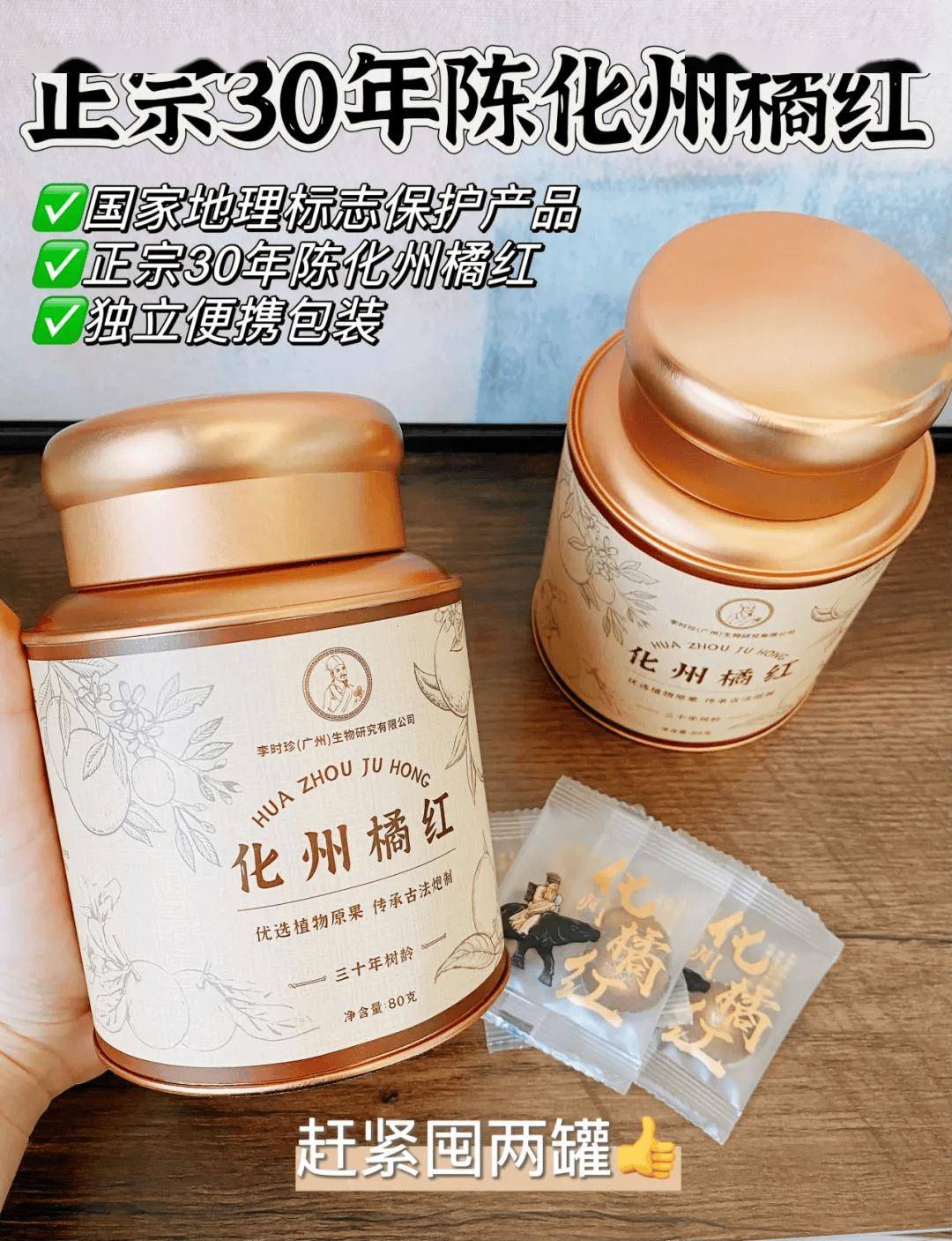 *自有版权,未经授权,盗图必究【加橘宝化州橘红片】95国家地理标志