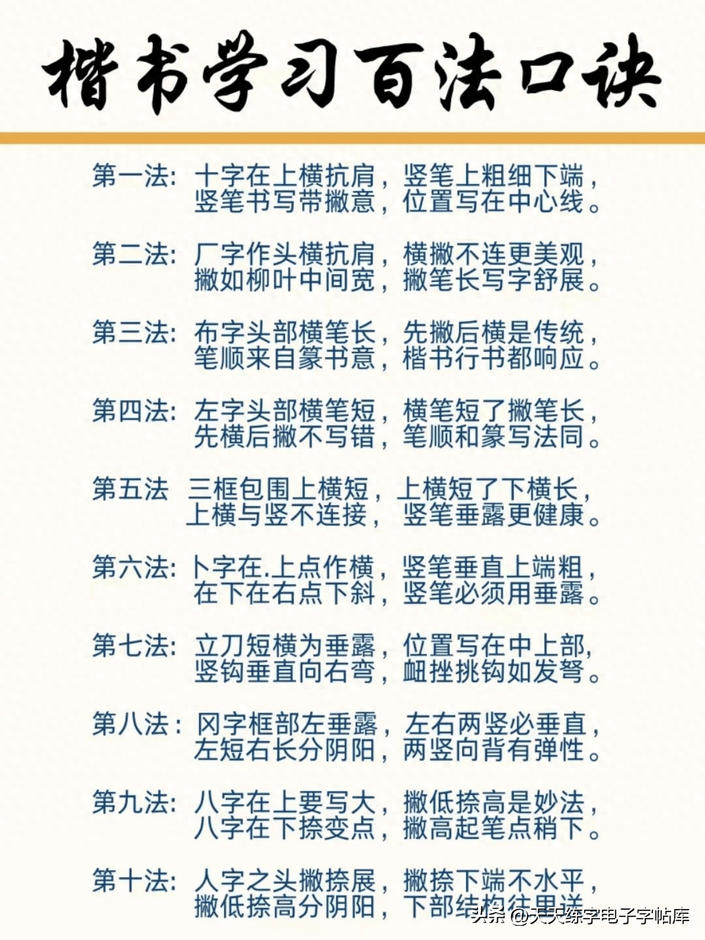 这100种硬笔书法口诀你还不知道吗?