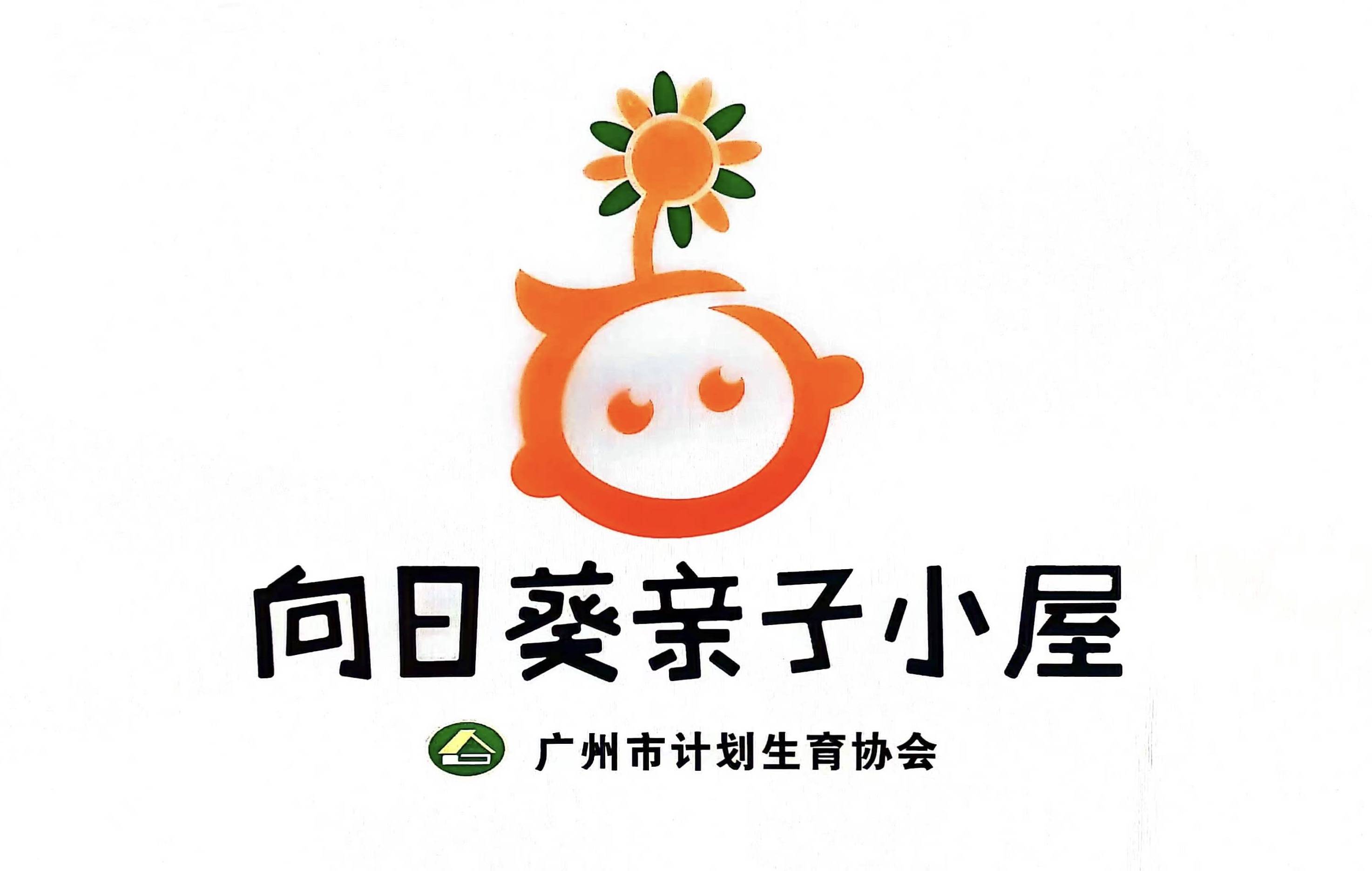 "向日葵亲子小屋"落户花都新华街,倡导新型婚育文化