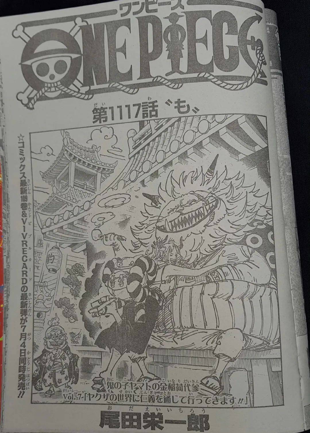 【全图 翻译】海贼王1117话,索隆一招打飞光头五老星,初代和三代鬼彻