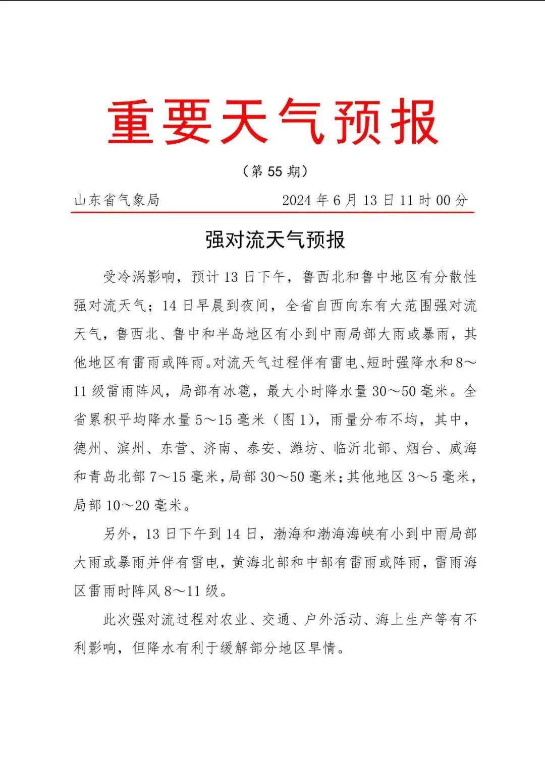 山东重要预报:大范围强对流天气马上到!