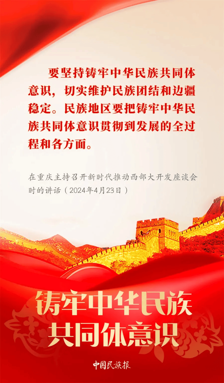 民族宗教政策法规宣传学习月