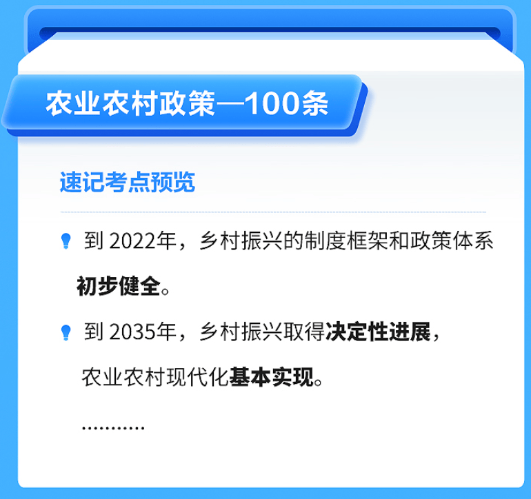 干货！公基考点速记800条