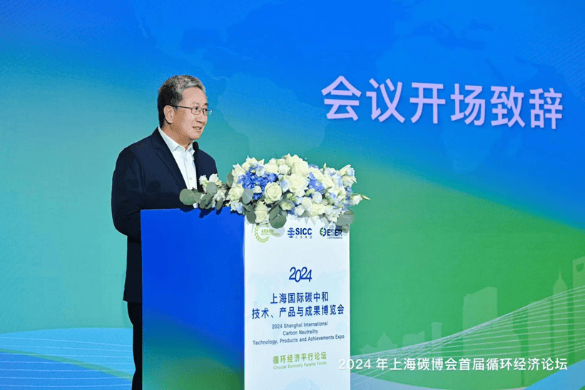 2024上海国际碳中和博览会循环经济平行论坛成功举办