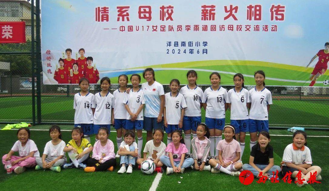 中国女足u17队员李雨涵回访洋县南街小学开展交流活动