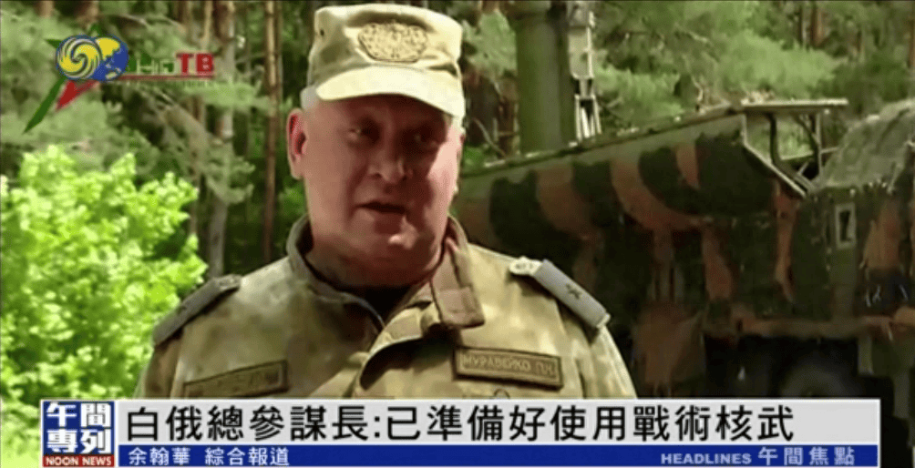 白俄总参谋长:已做好核武器使用准备,"伊斯坎德尔"导弹移至指定地