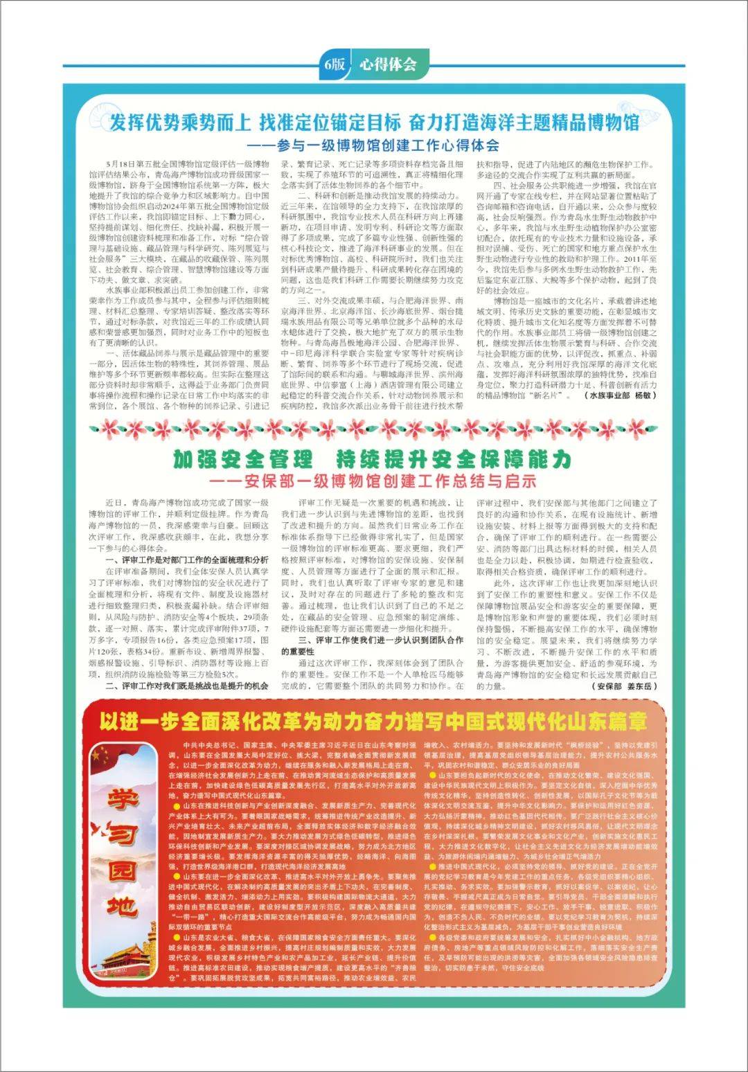 找准定位锚定目标 奋力打造海洋主题精品
