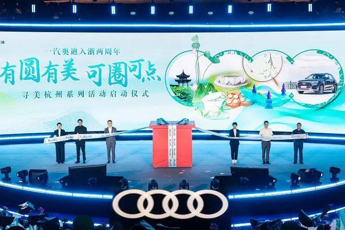 一汽奥迪入"杭"两年收获多 从"浙"里面向全国