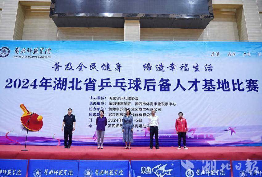 2024年湖北省乒乓球后备人才基地比赛在黄冈师范学院举行