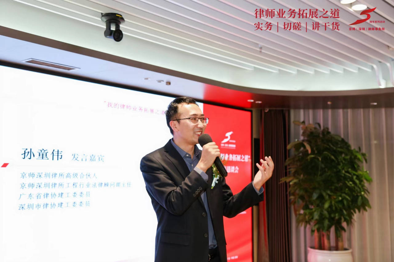 解码建设工程全周期法律风险防控体系"硬支撑"_孙童伟_公司_企业