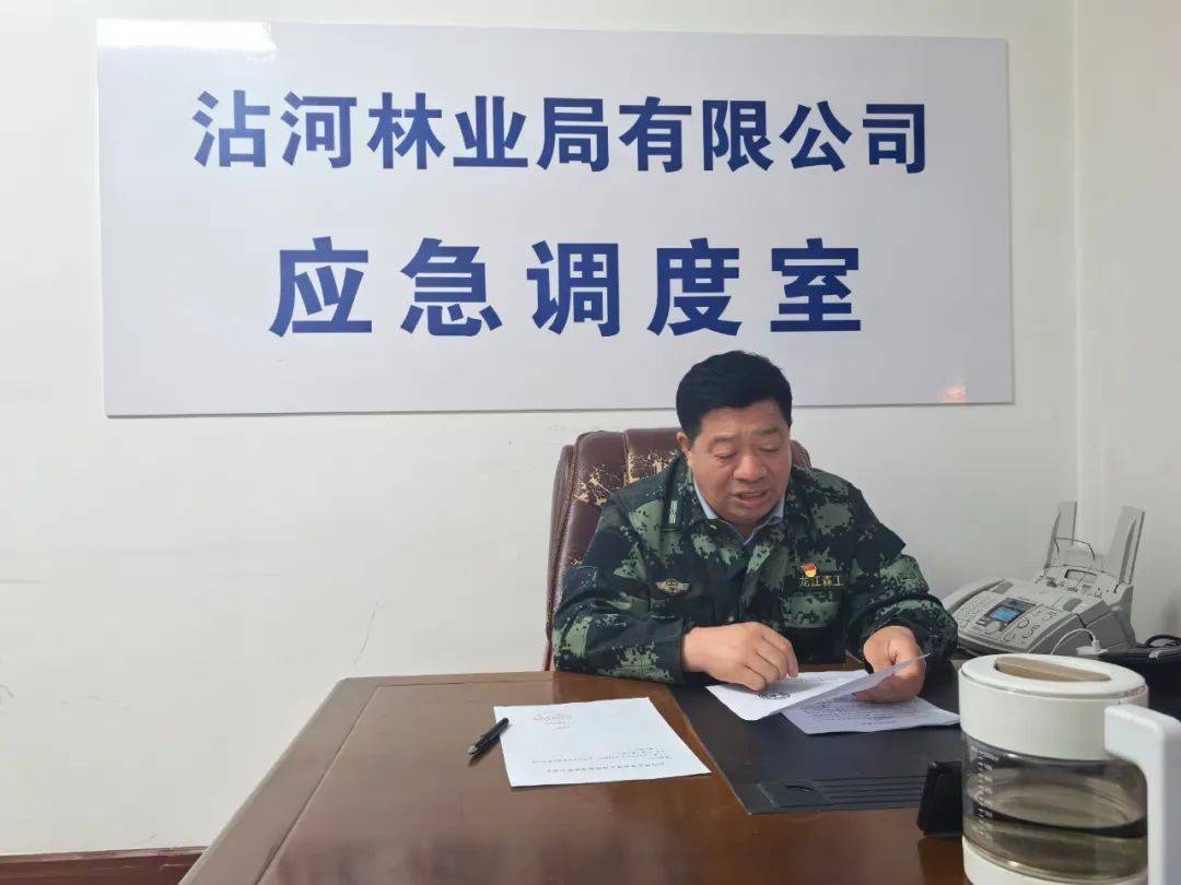 【时事】沾河林业局有限公司召开防汛视频会议