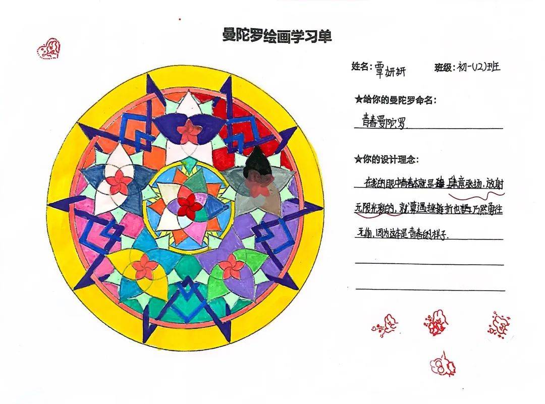 心理融合美育,"曼陀罗"华丽盛放——柳州铁一中学(初中部)教育集团