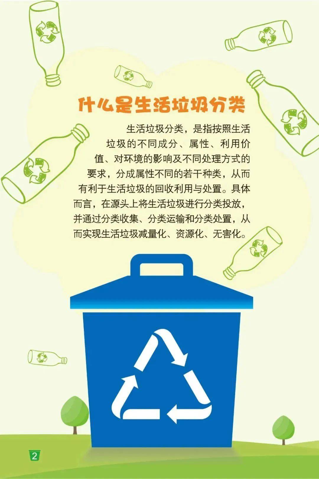 垃圾分类减量内容图片