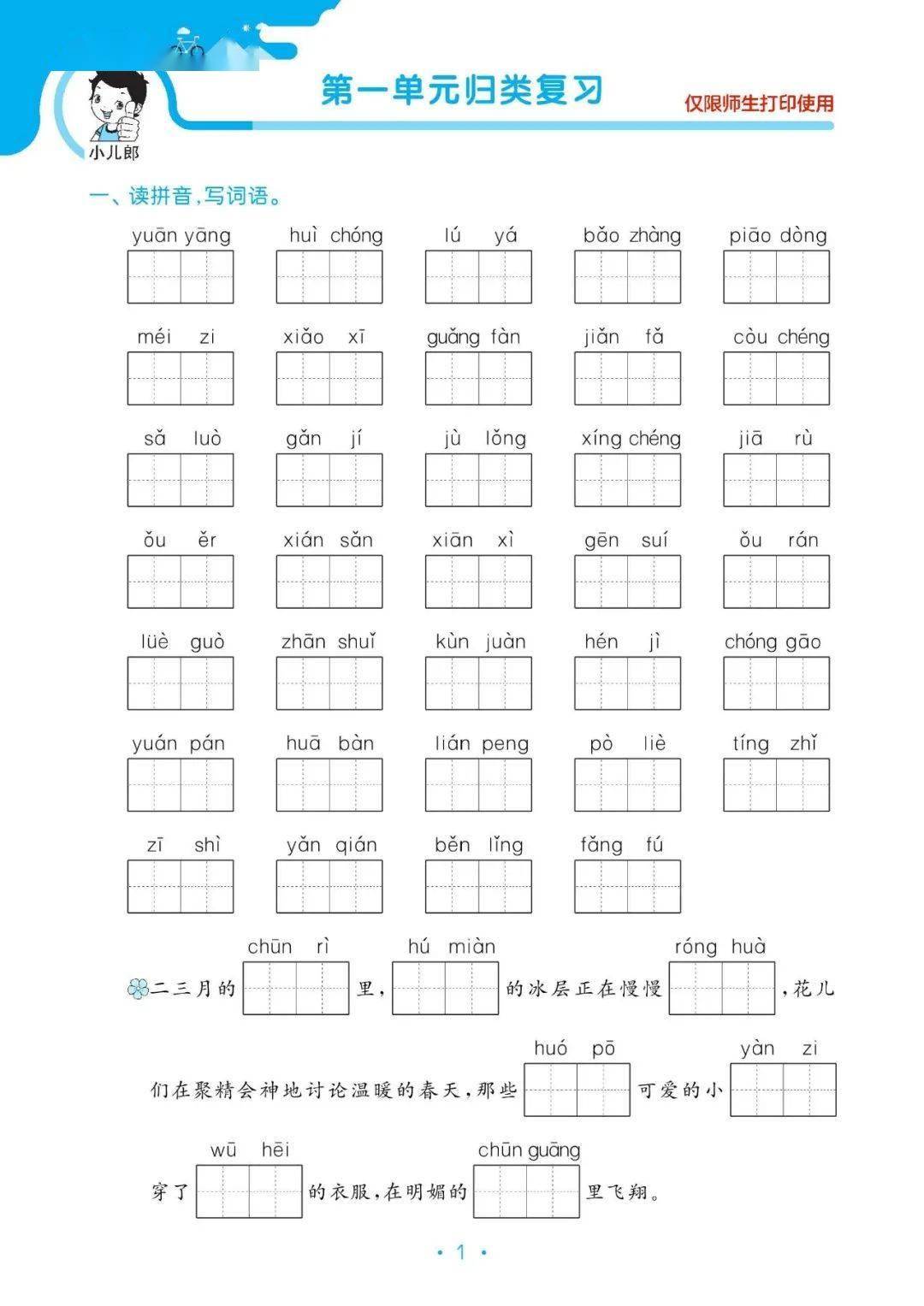 部编版语文三年级下册《单元归类复习》(可下载)