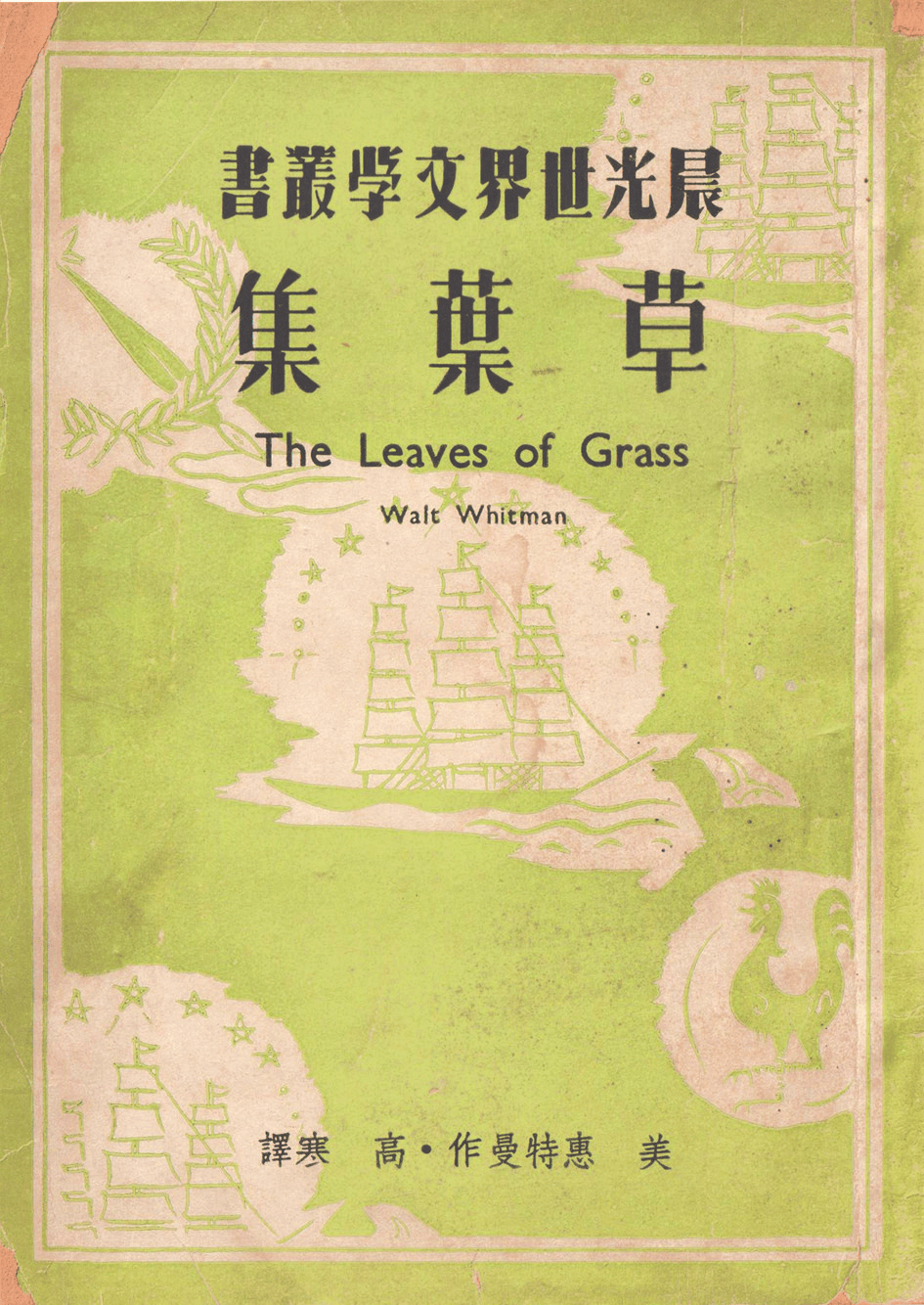 巴金谈外国诗人:诗艺与生活的关联